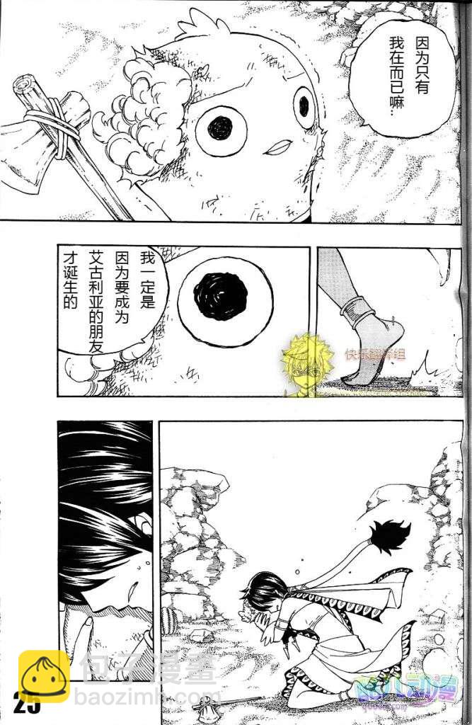🍜妖精的尾巴 fairy tail序章 第24页
