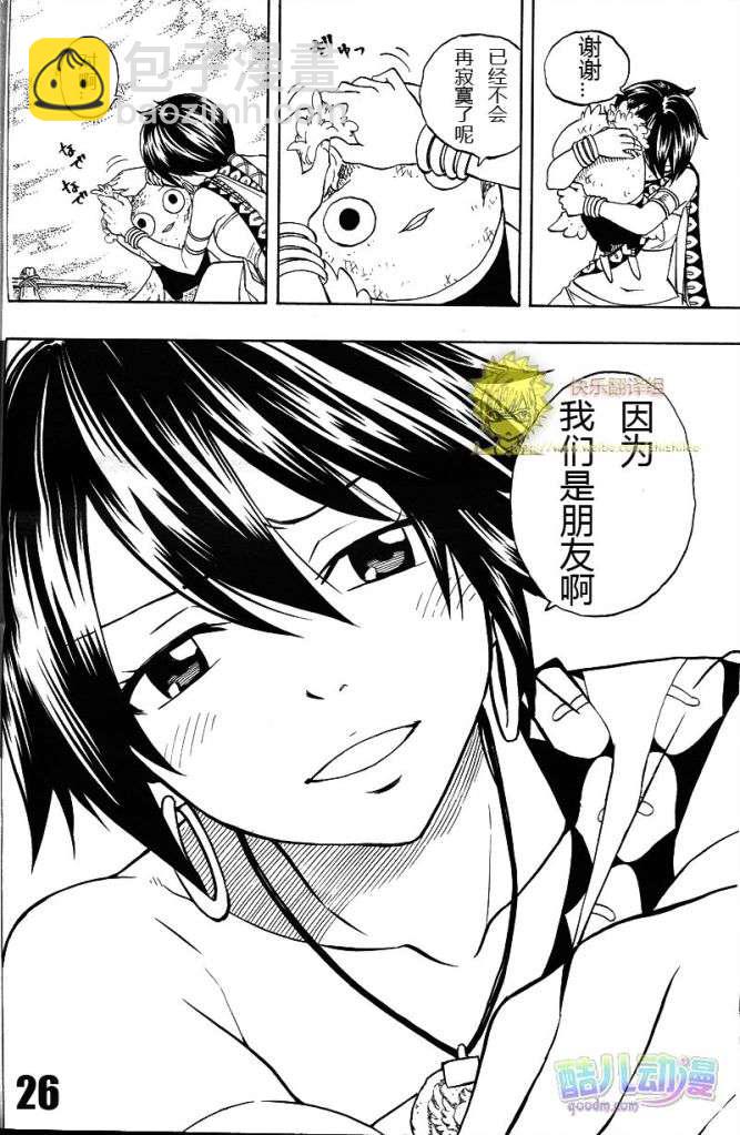 🍜妖精的尾巴 fairy tail序章 第25页