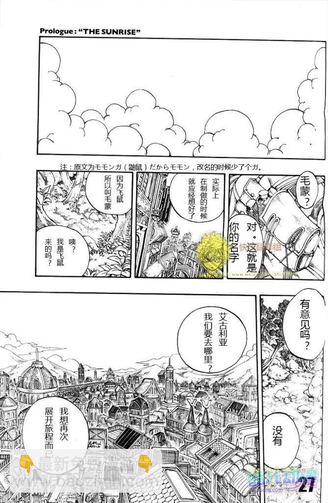 🍜妖精的尾巴 fairy tail序章 第26页