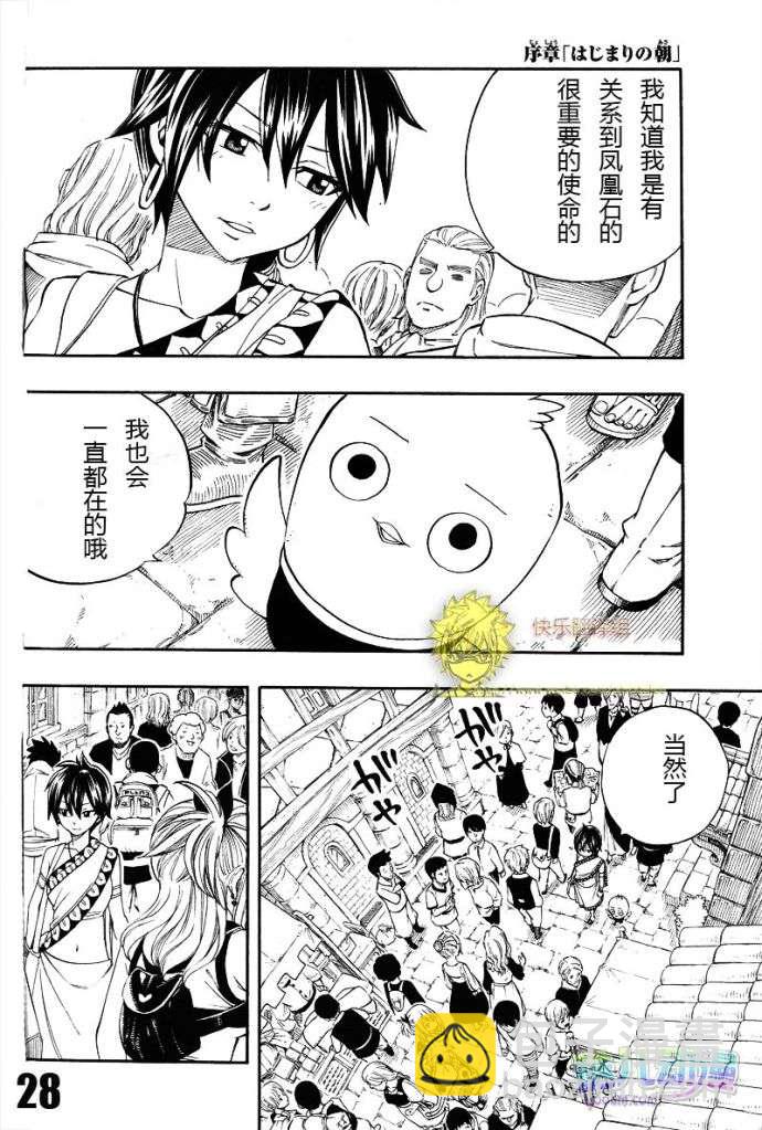 🍜妖精的尾巴 fairy tail序章 第27页