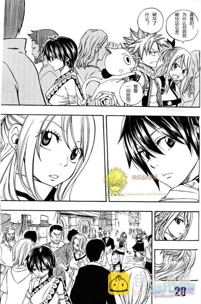 🍜妖精的尾巴 fairy tail序章 第28页