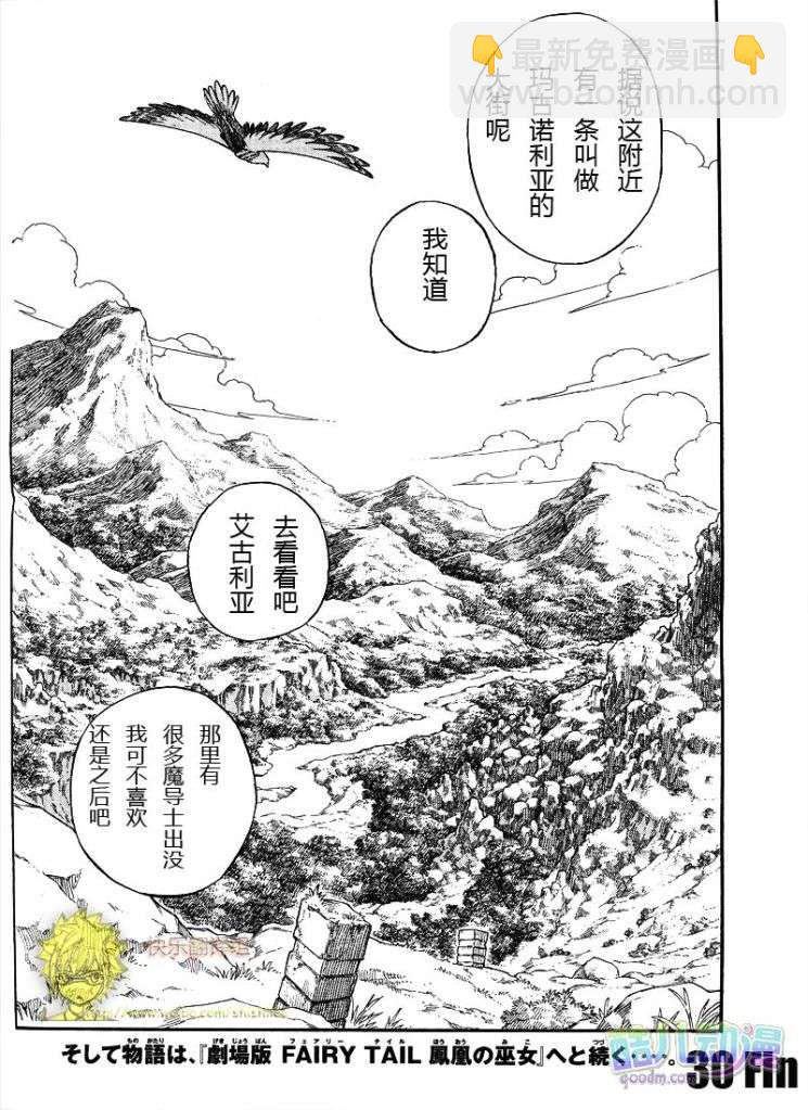 🍜妖精的尾巴 fairy tail序章 第29页