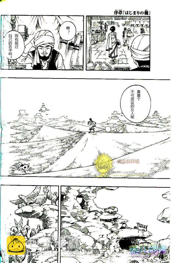 🍜妖精的尾巴 fairy tail序章 第3页