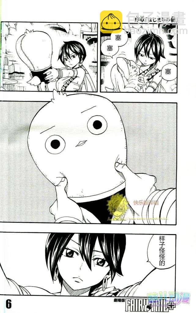 🍜妖精的尾巴 fairy tail序章 第5页
