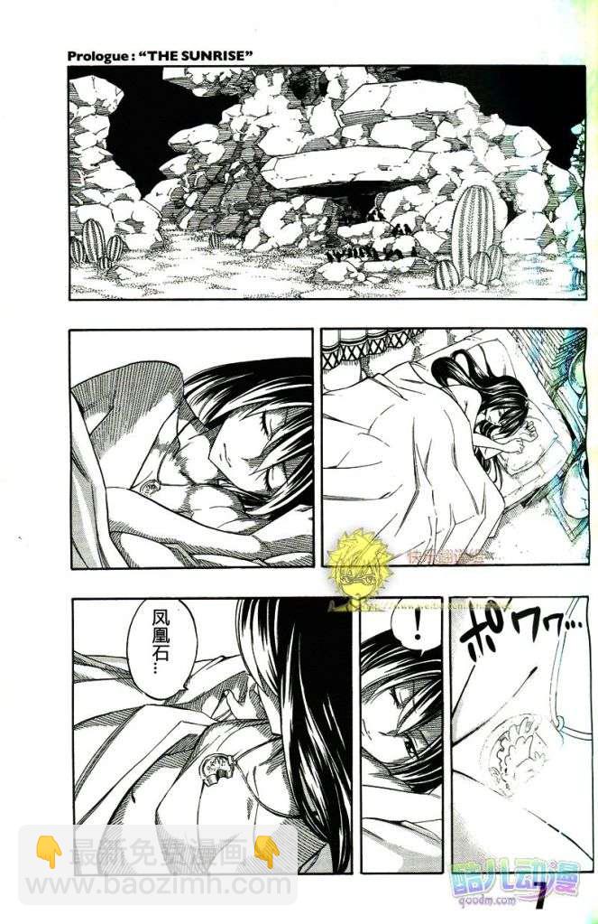 🍜妖精的尾巴 fairy tail序章 第6页