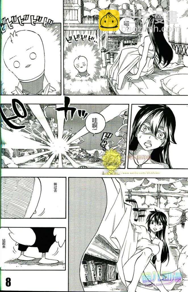 🍜妖精的尾巴 fairy tail序章 第7页
