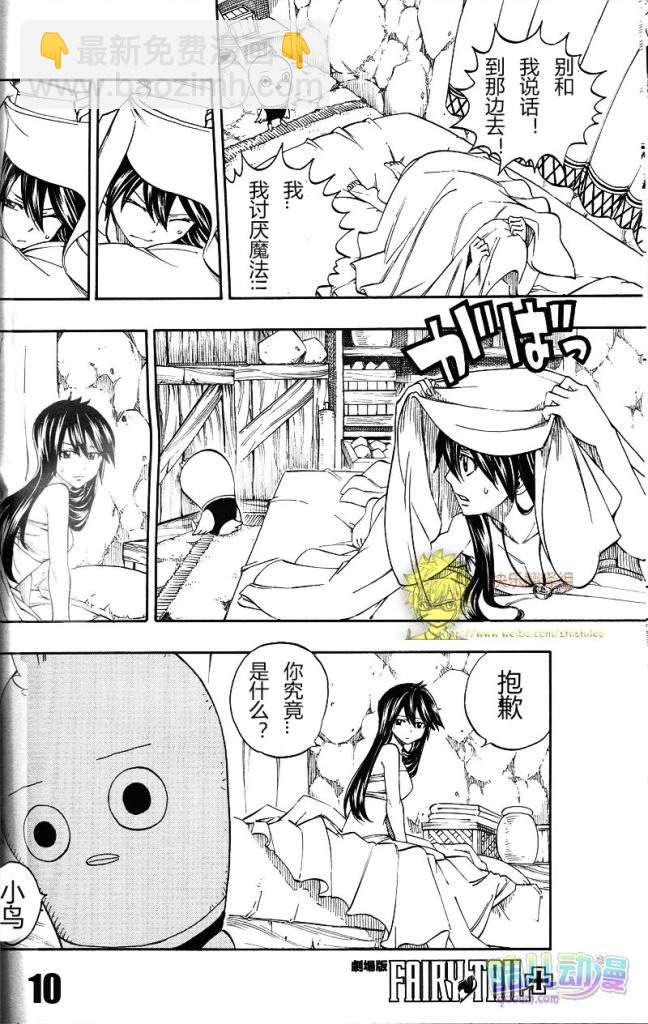 🍜妖精的尾巴 fairy tail序章 第9页