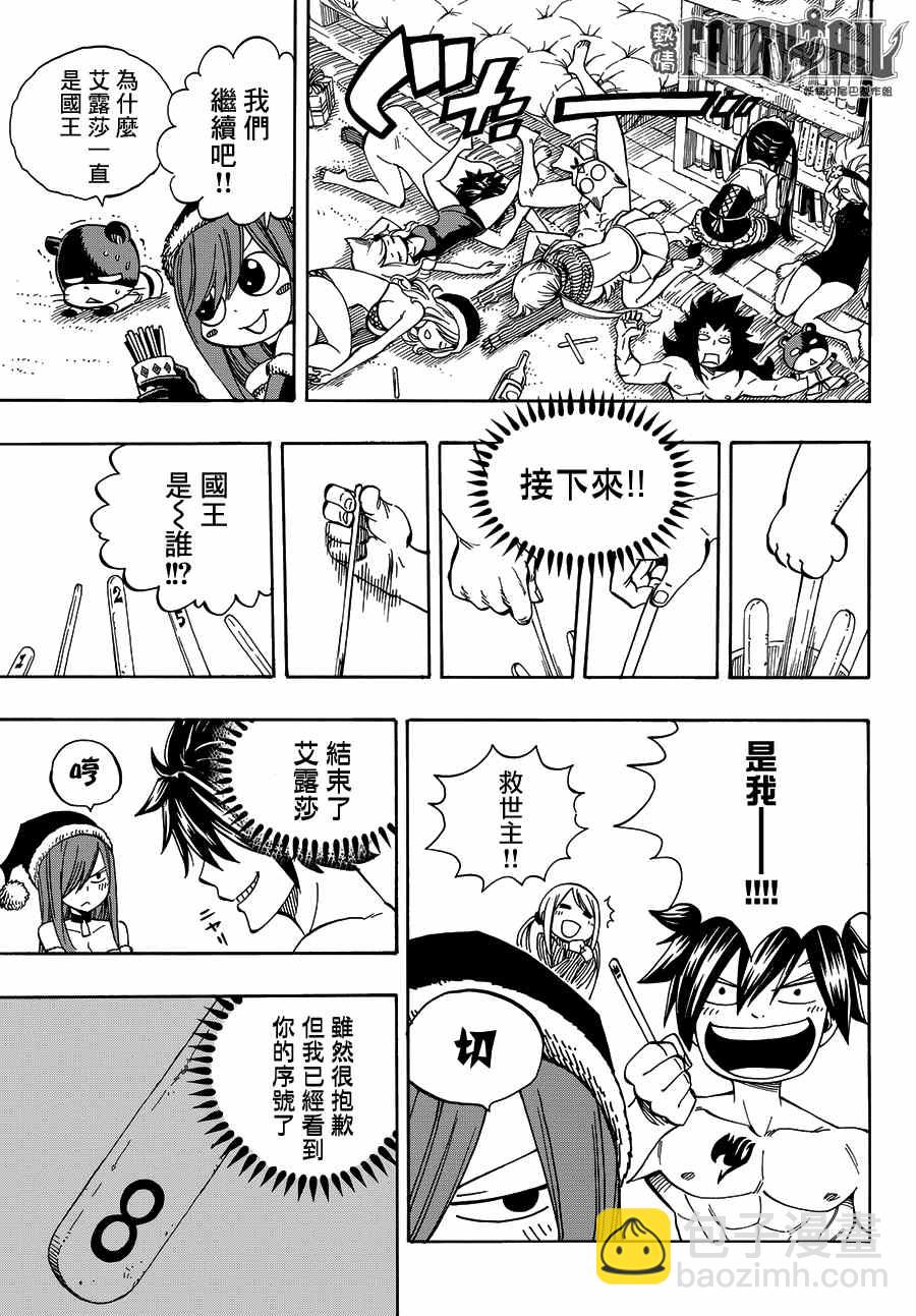 🍜妖精的尾巴 番外篇 妖精们的圣诞节 第16页