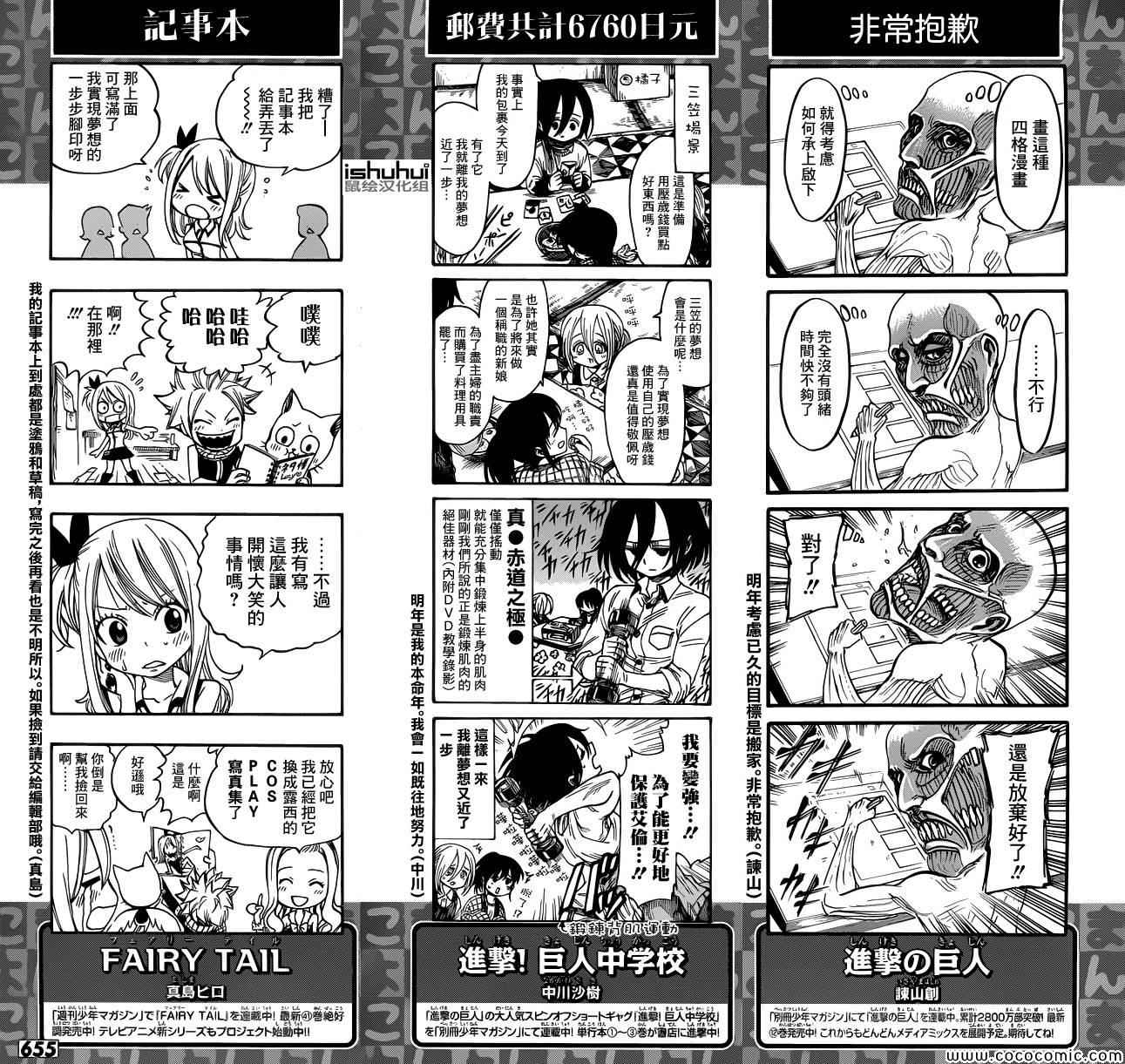 🍜妖精的尾巴 年末四格妖尾x巨人x巨人中学 第1页