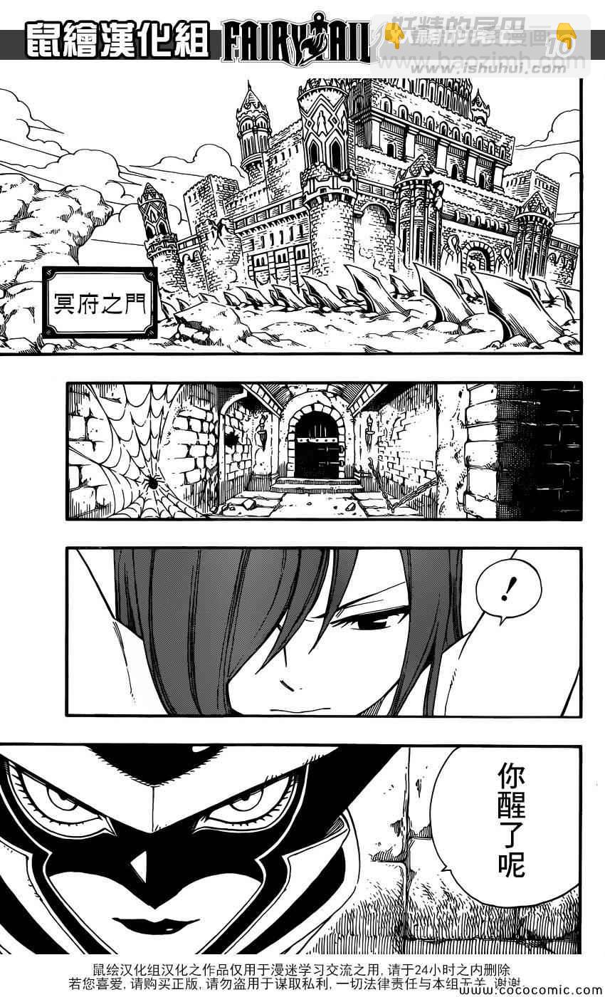🍜妖精的尾巴 第365话 第10页