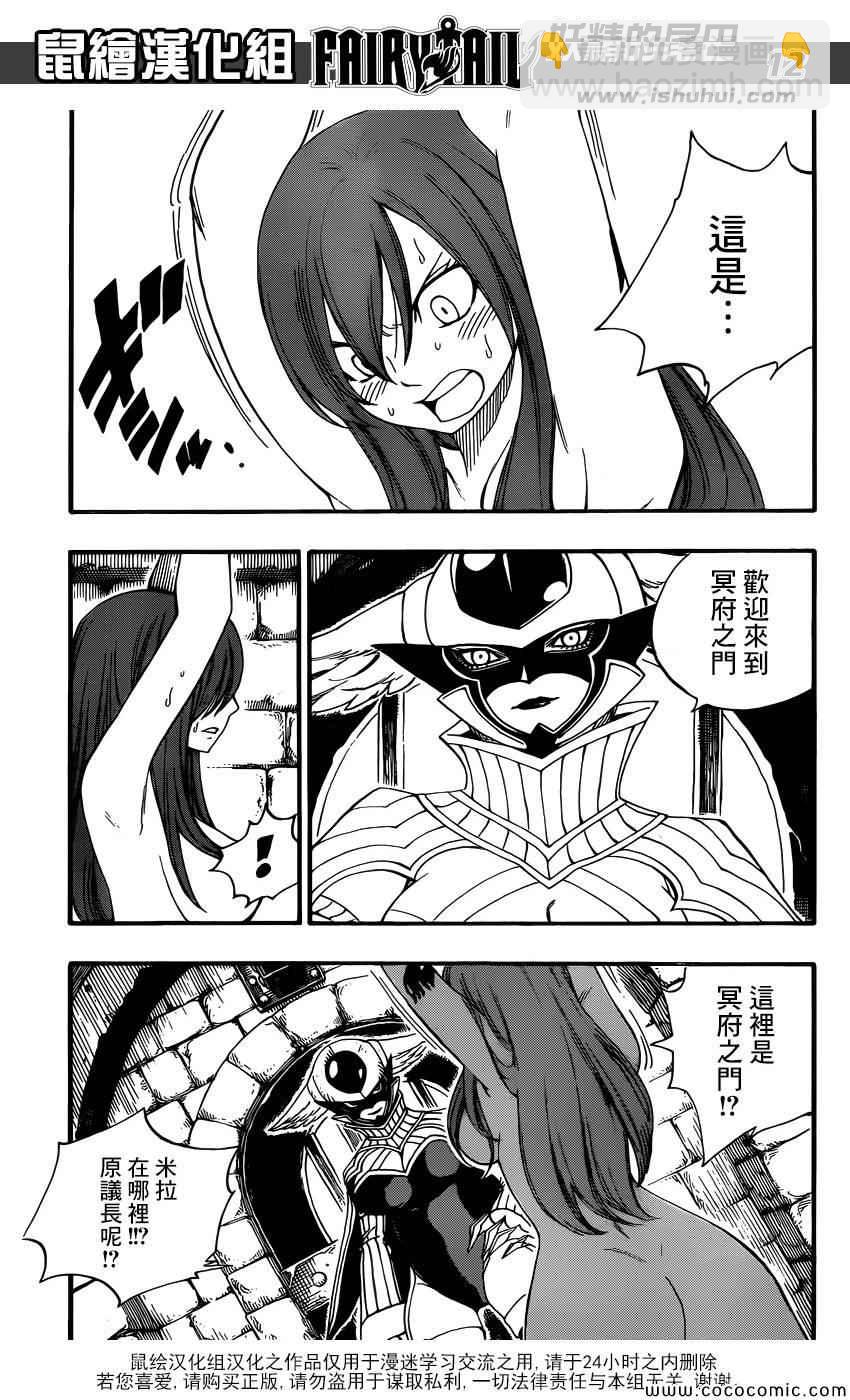 🍜妖精的尾巴 第365话 第12页