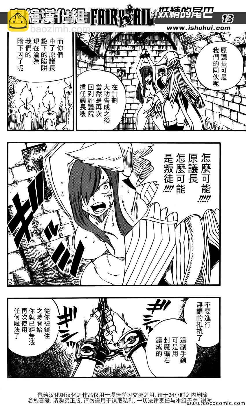 🍜妖精的尾巴 第365话 第13页