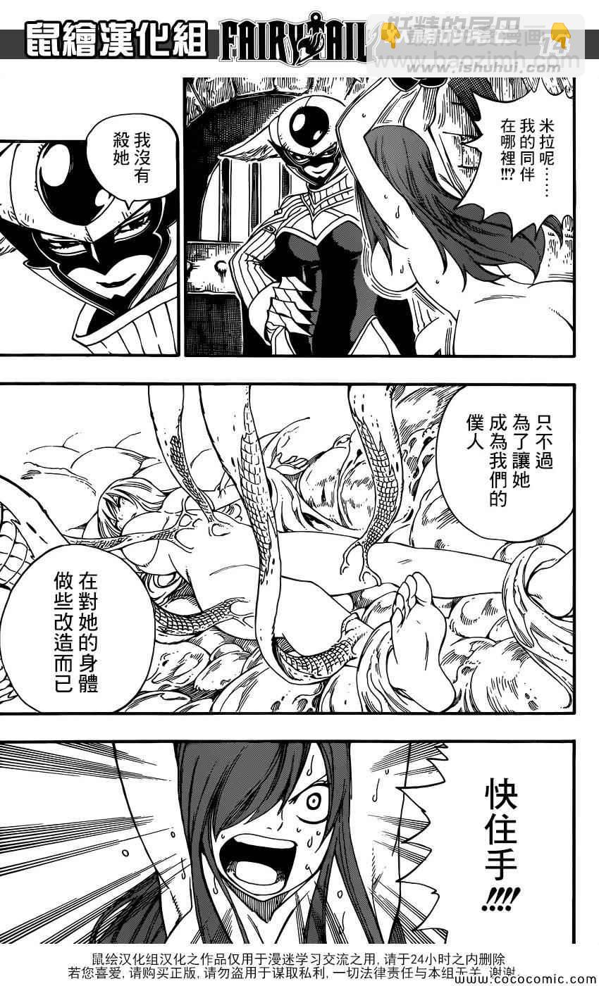 🍜妖精的尾巴 第365话 第14页