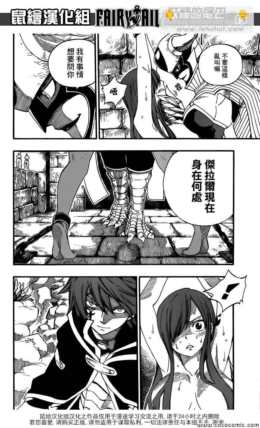 🍜妖精的尾巴 第365话 第15页