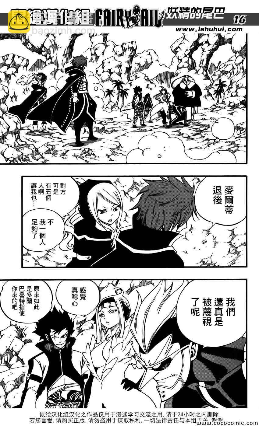 🍜妖精的尾巴 第365话 第16页