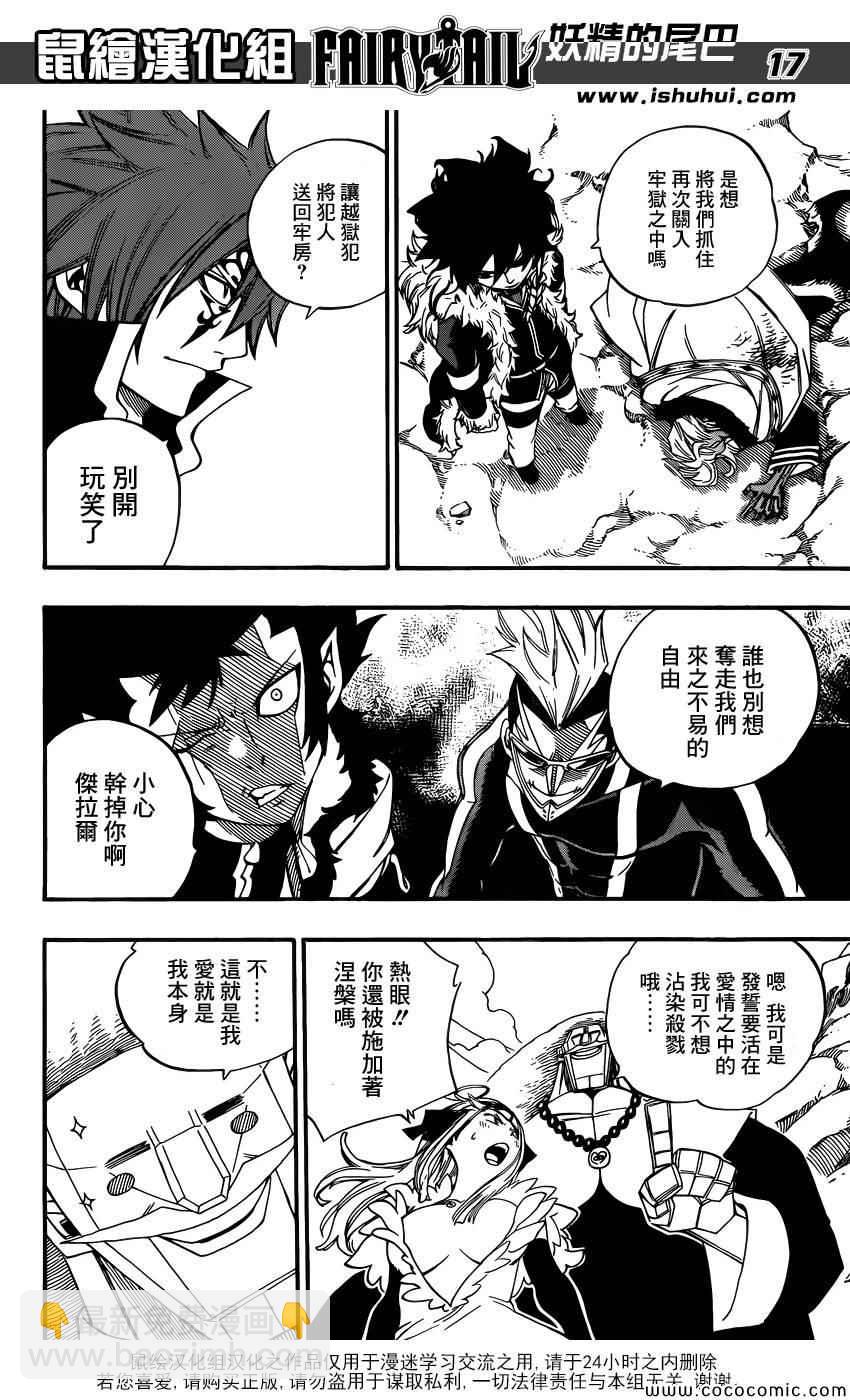 🍜妖精的尾巴 第365话 第17页