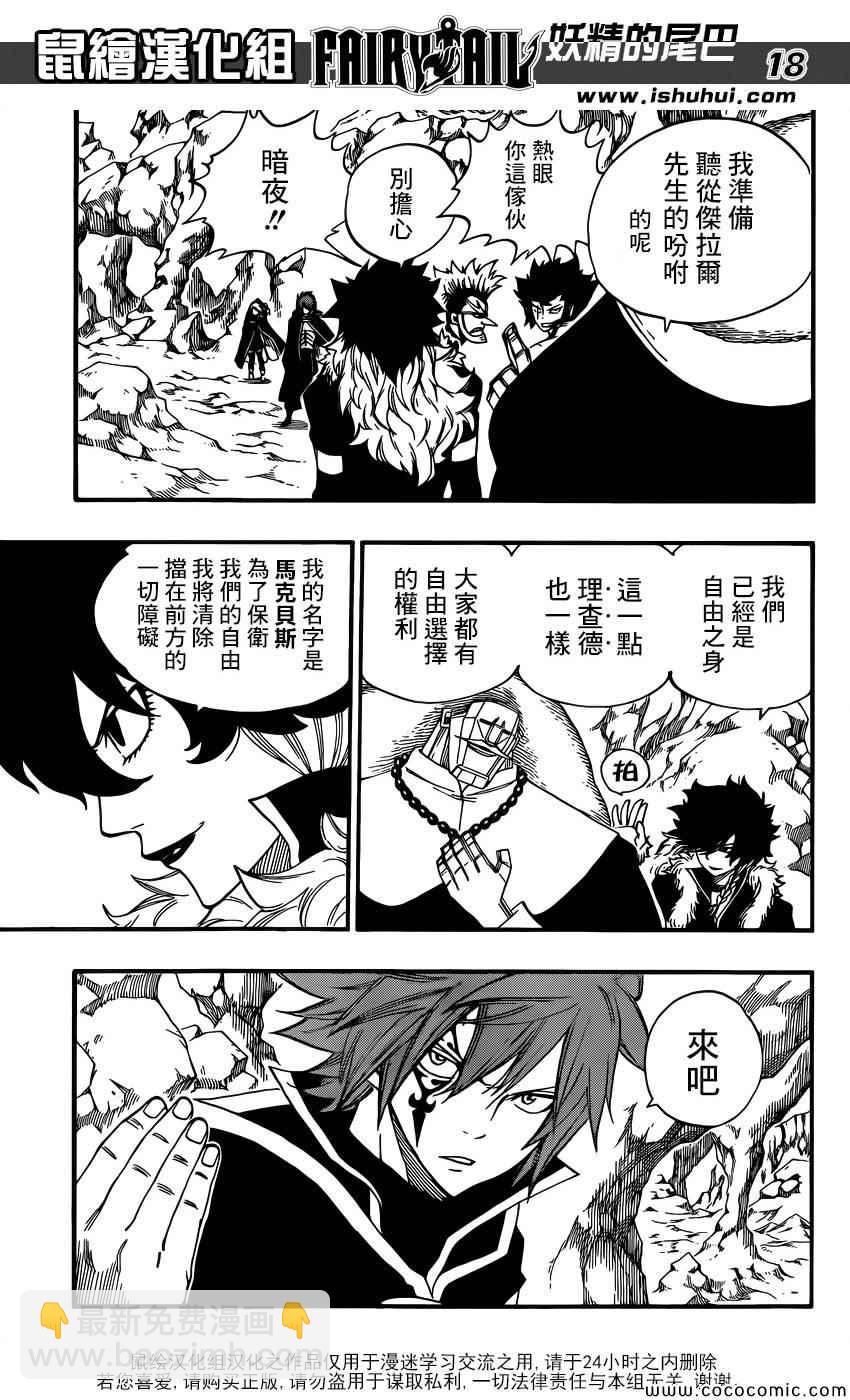 🍜妖精的尾巴 第365话 第18页