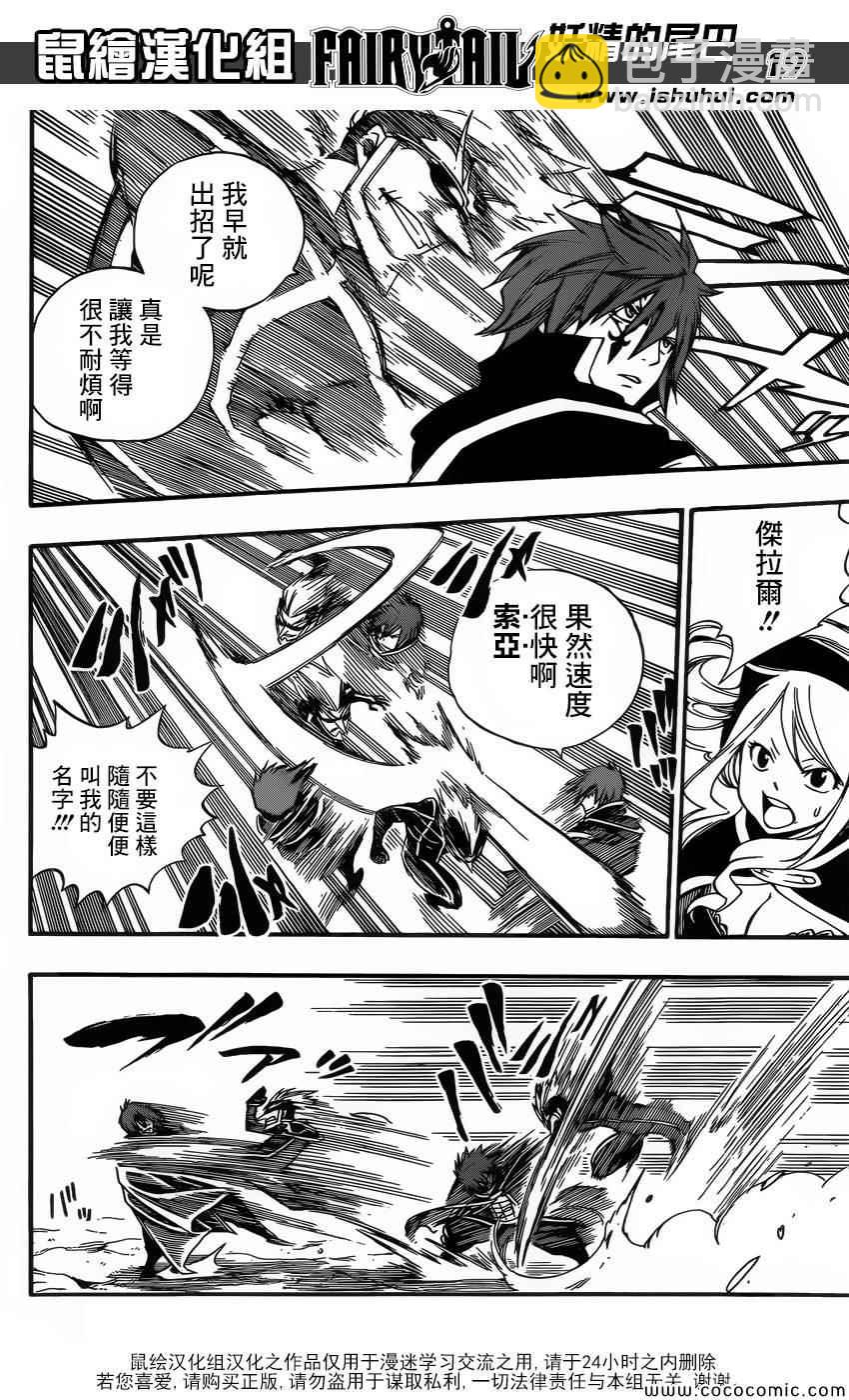 🍜妖精的尾巴 第365话 第19页