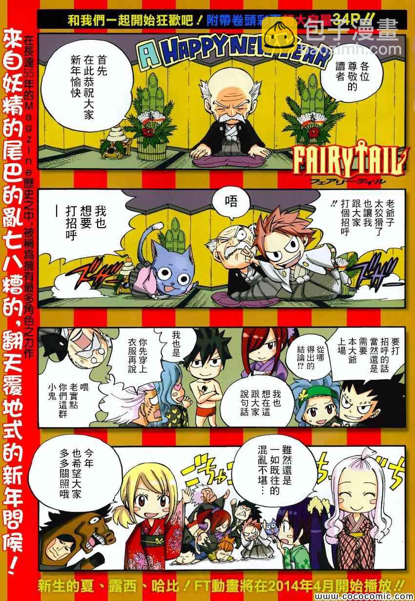 🍜妖精的尾巴 第365话 第2页