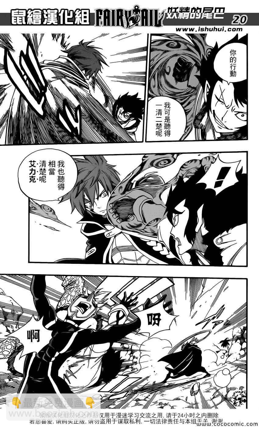 🍜妖精的尾巴 第365话 第20页
