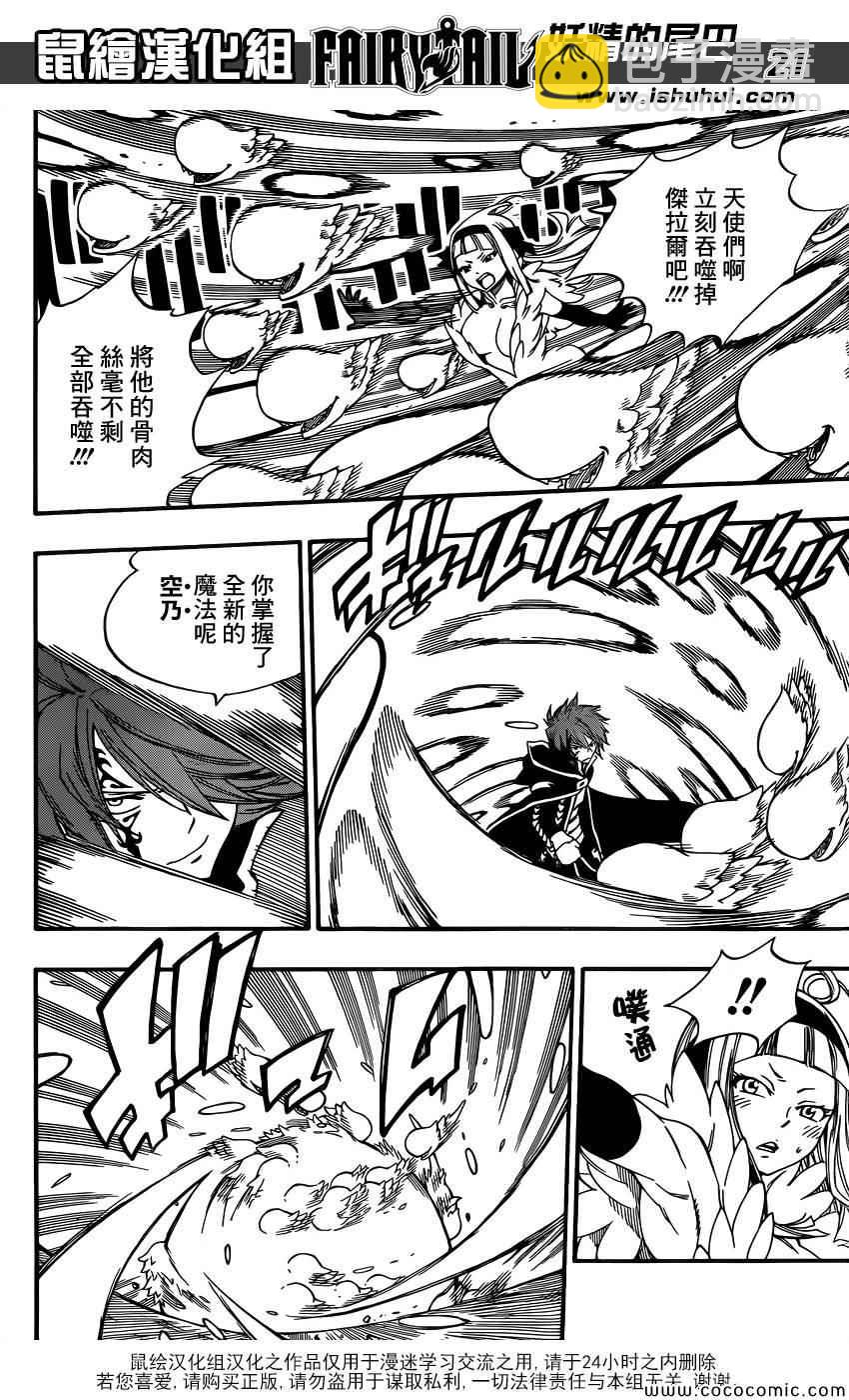 🍜妖精的尾巴 第365话 第21页