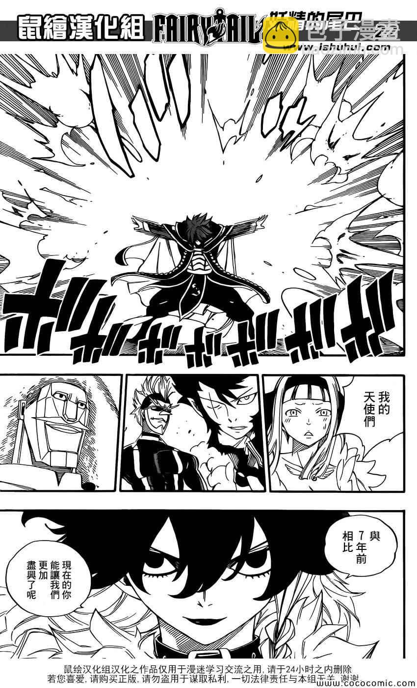 🍜妖精的尾巴 第365话 第22页