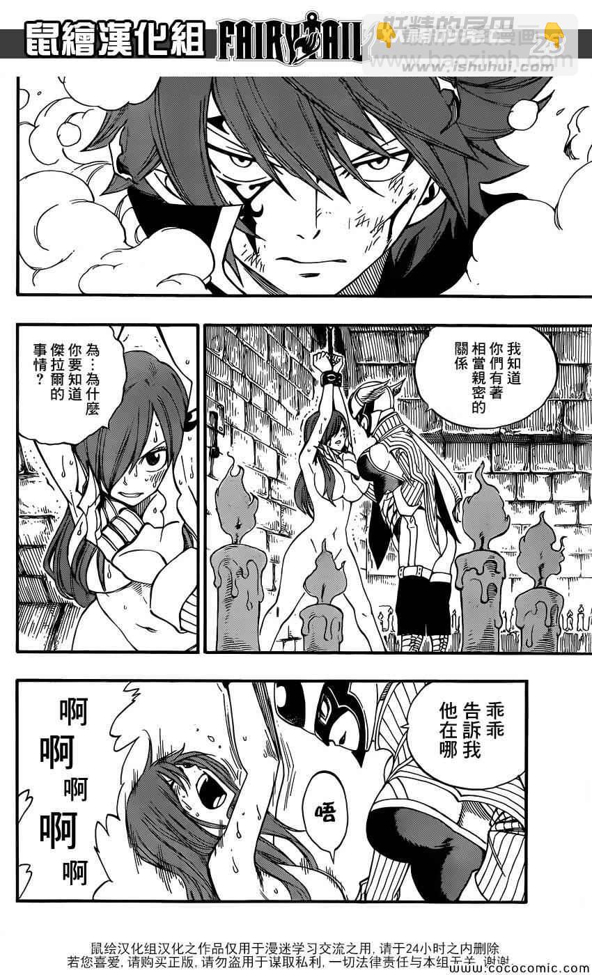 🍜妖精的尾巴 第365话 第23页