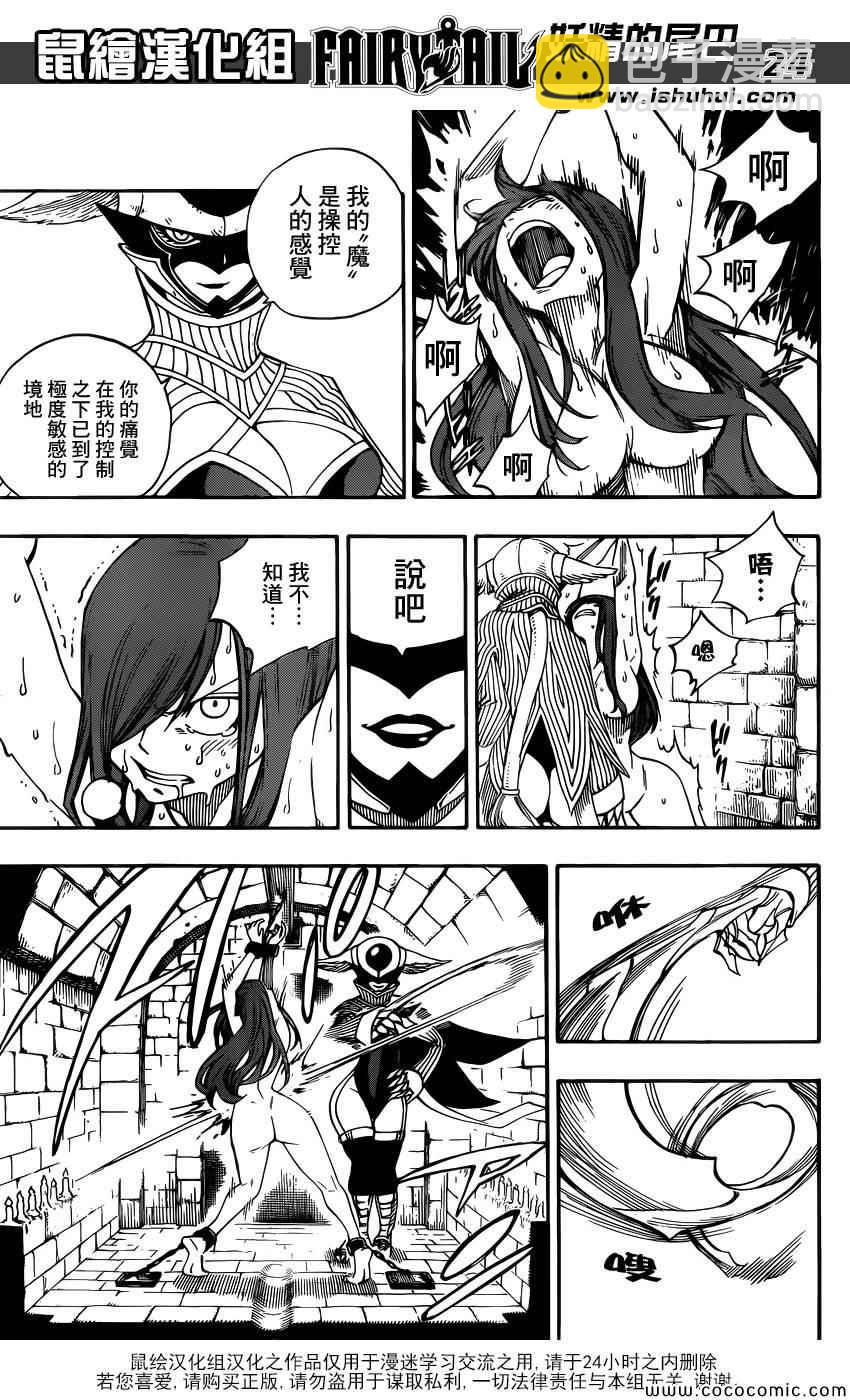 🍜妖精的尾巴 第365话 第24页