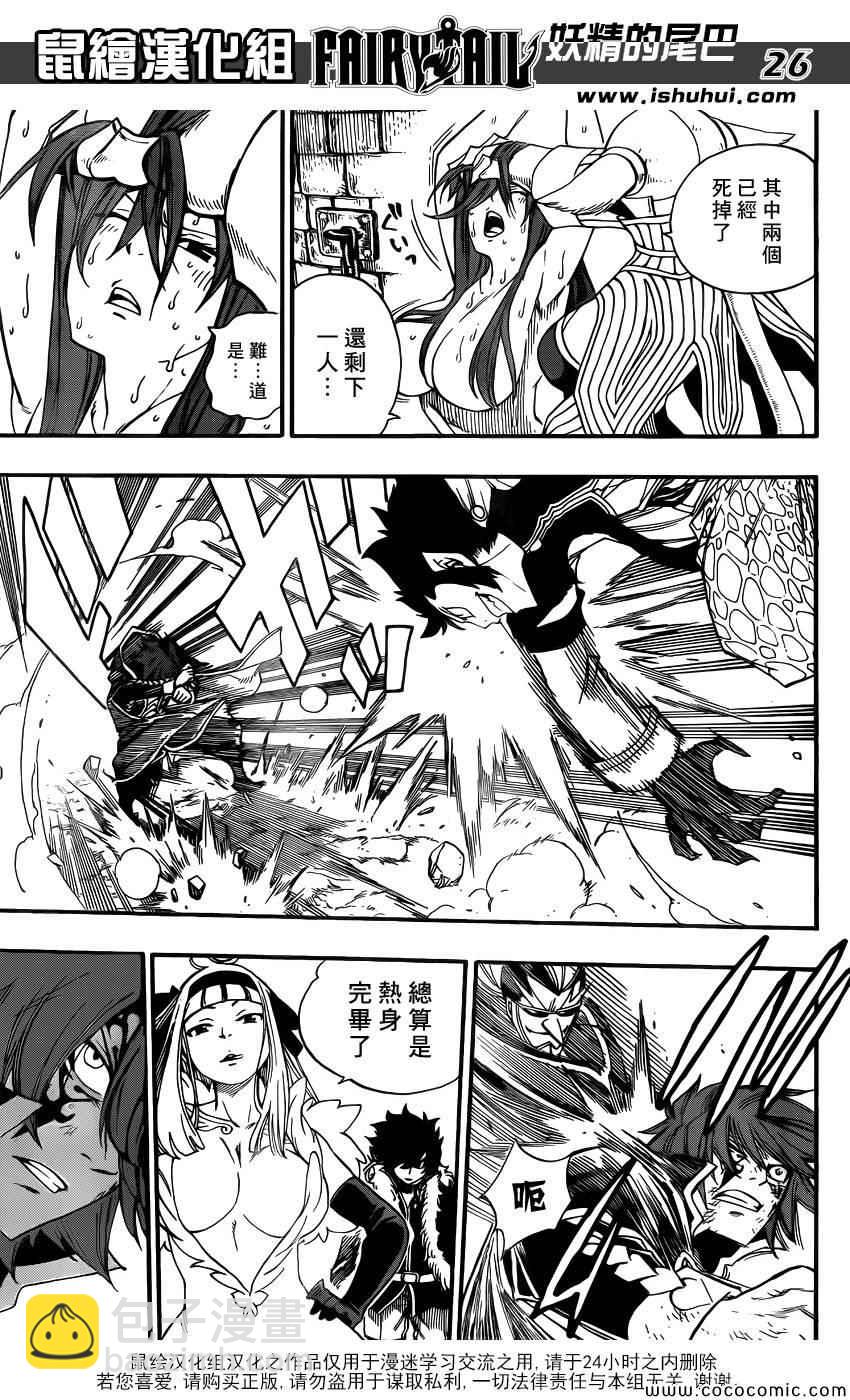 🍜妖精的尾巴 第365话 第26页