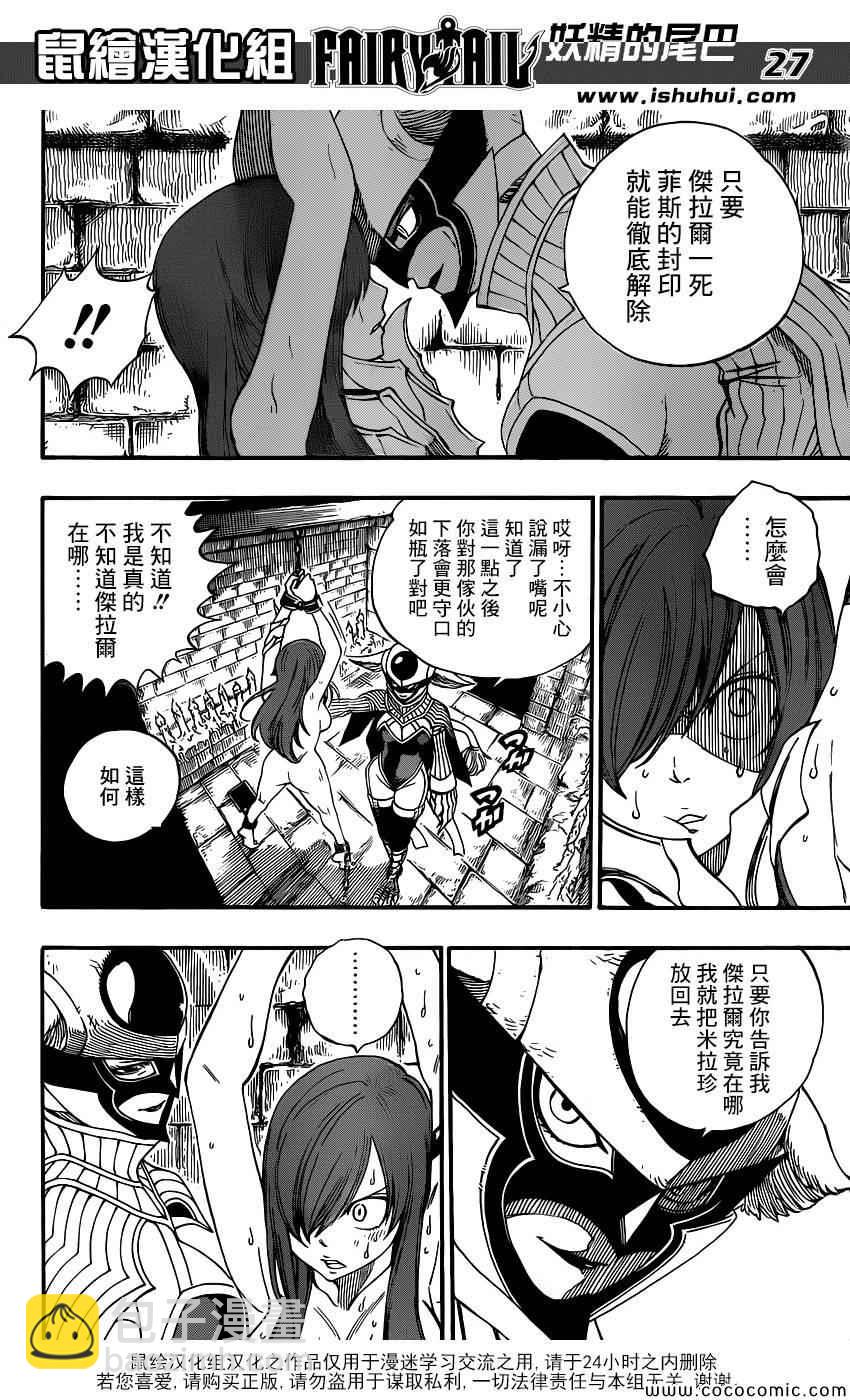 🍜妖精的尾巴 第365话 第27页