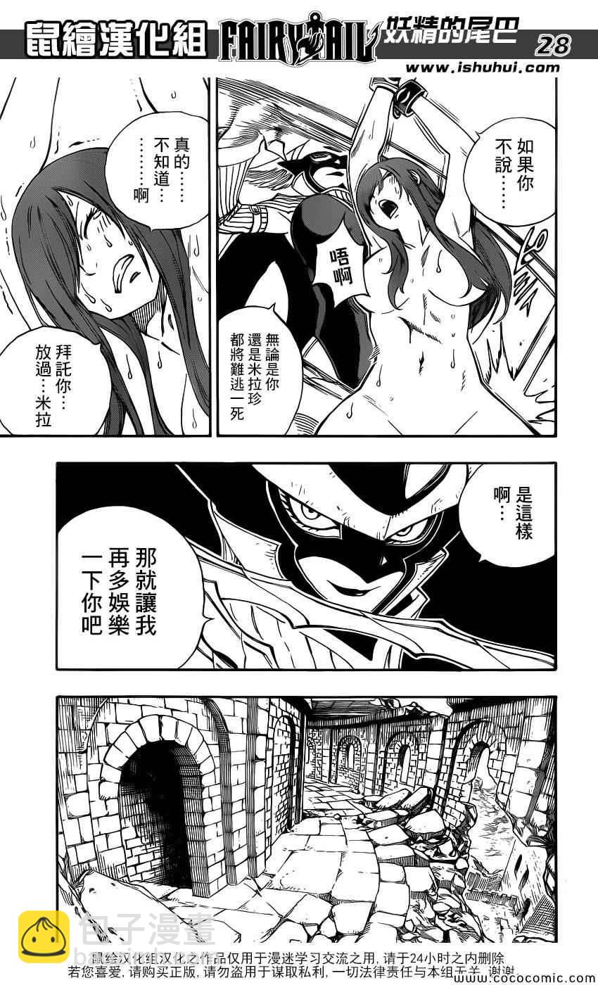 🍜妖精的尾巴 第365话 第28页