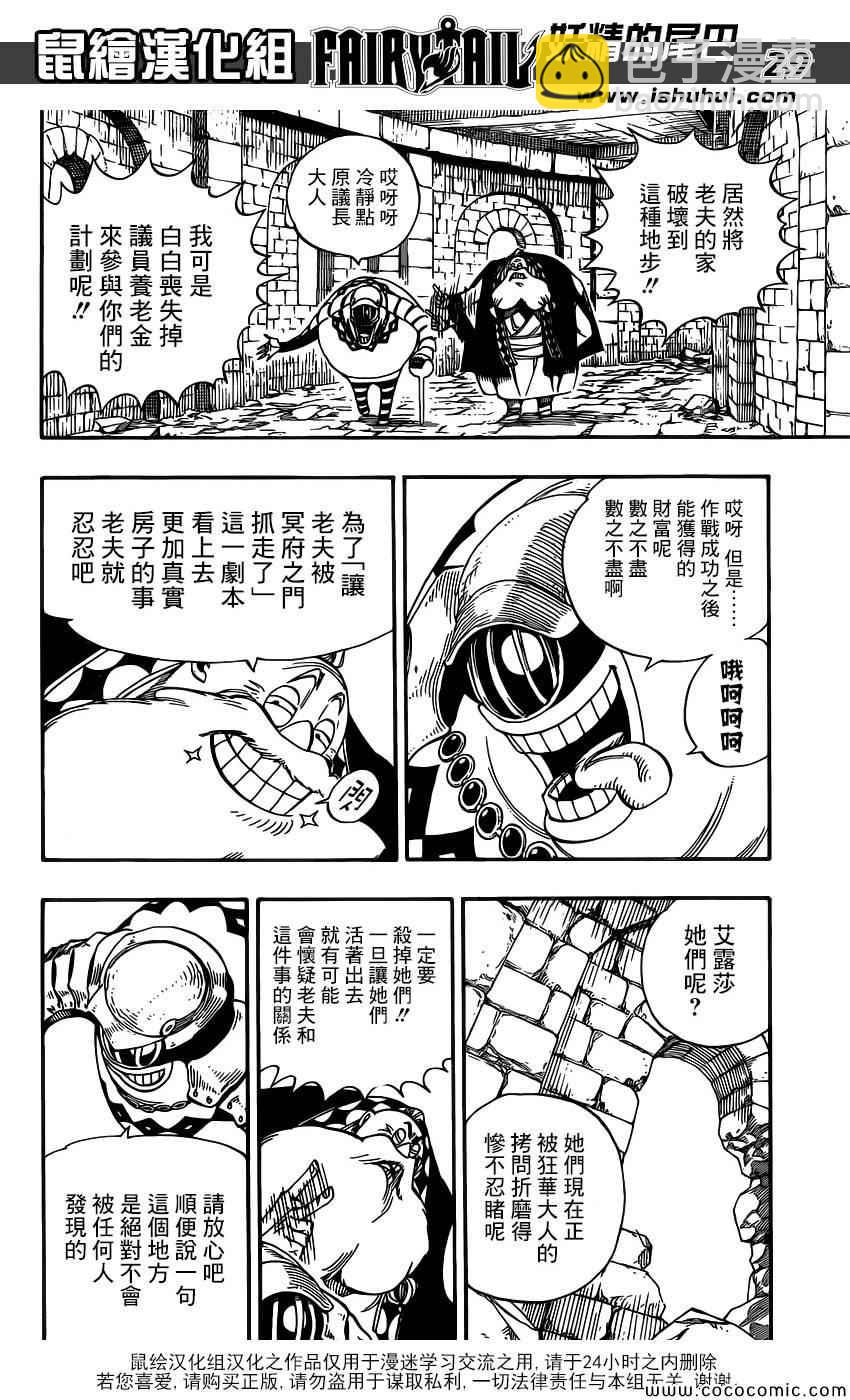 🍜妖精的尾巴 第365话 第29页
