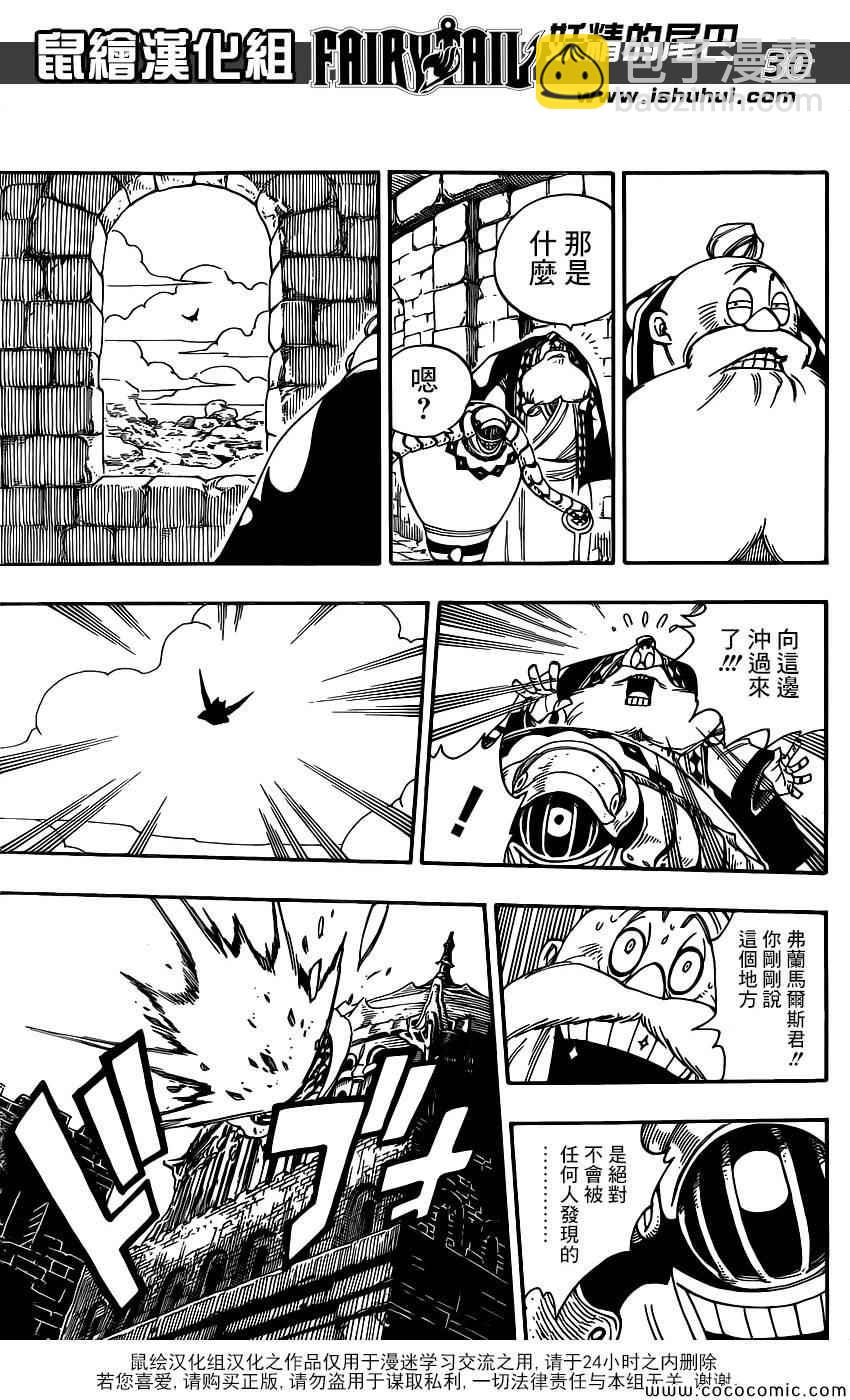 🍜妖精的尾巴 第365话 第30页