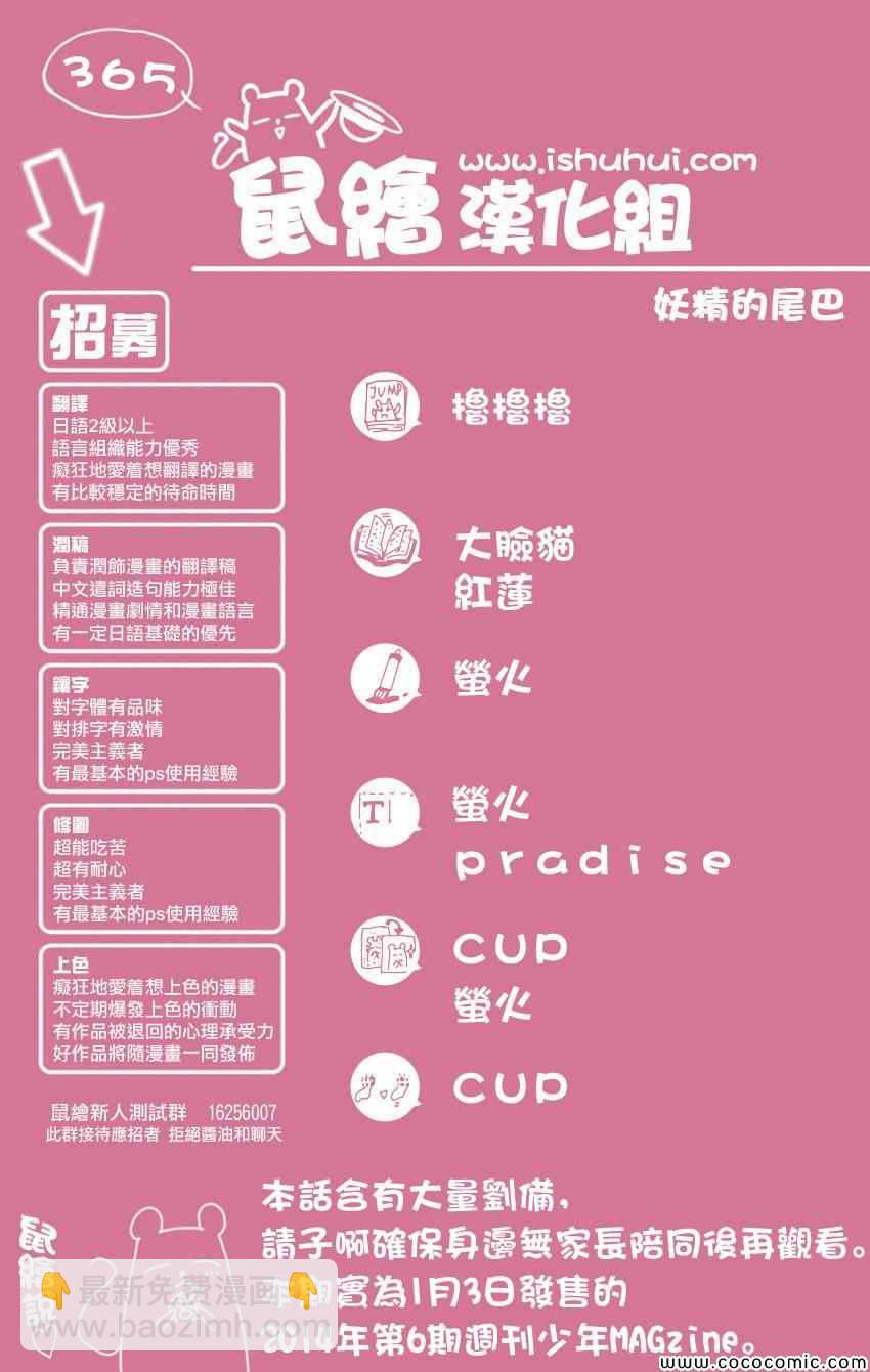 🍜妖精的尾巴 第365话 第33页