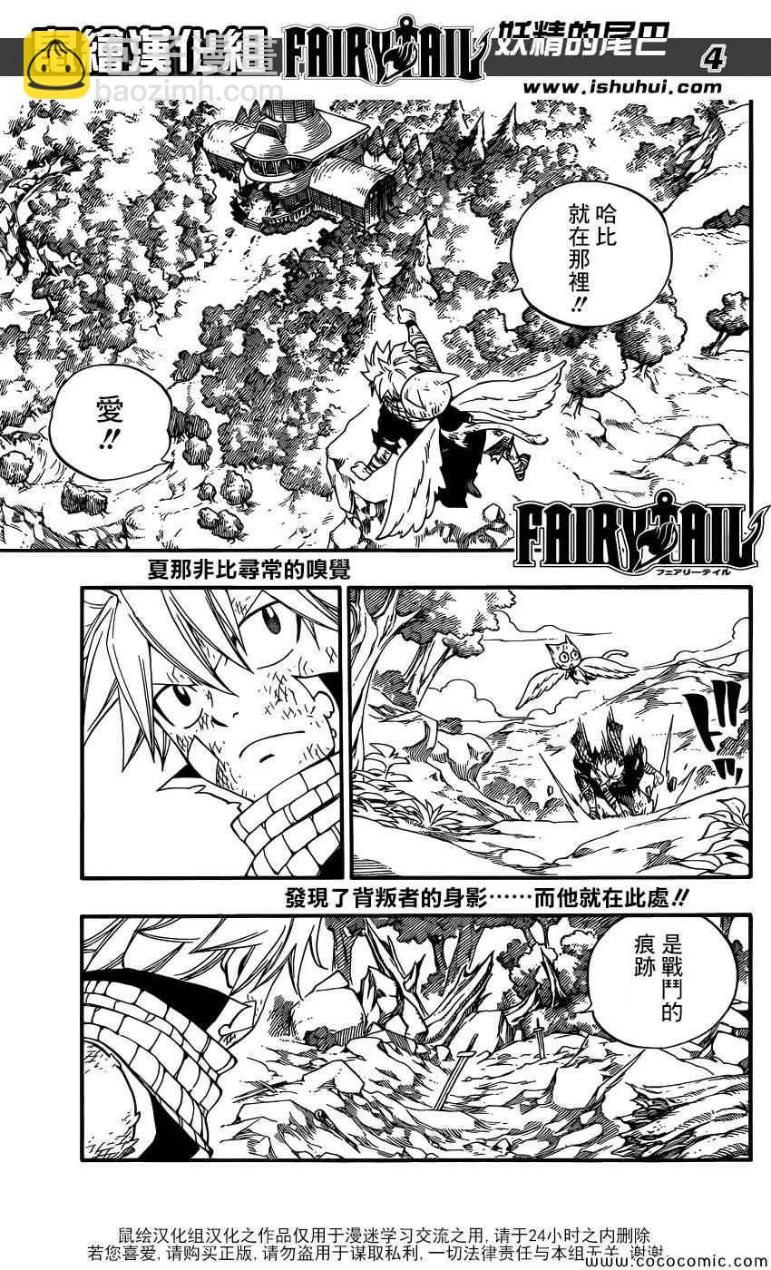 🍜妖精的尾巴 第365话 第4页
