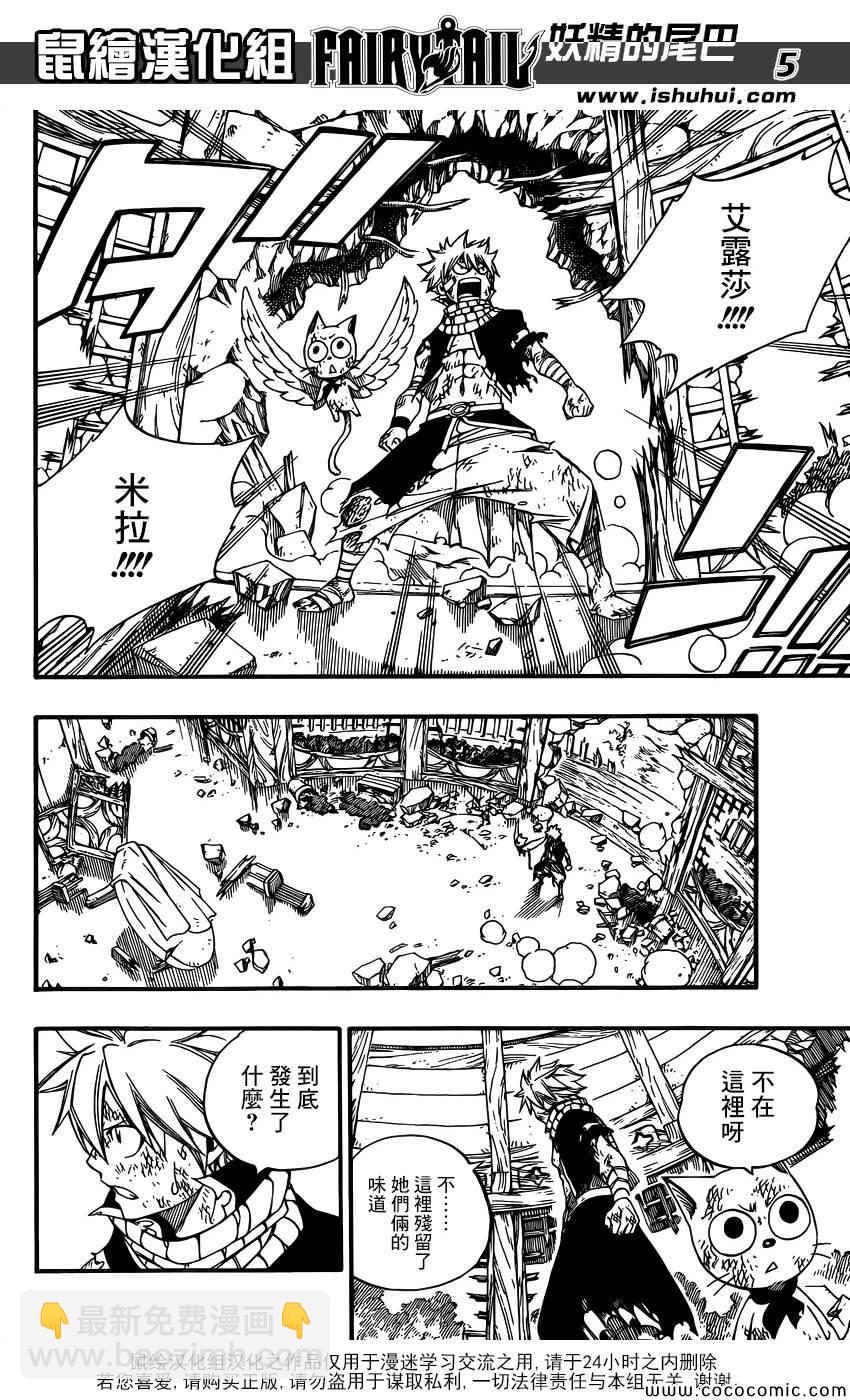🍜妖精的尾巴 第365话 第5页