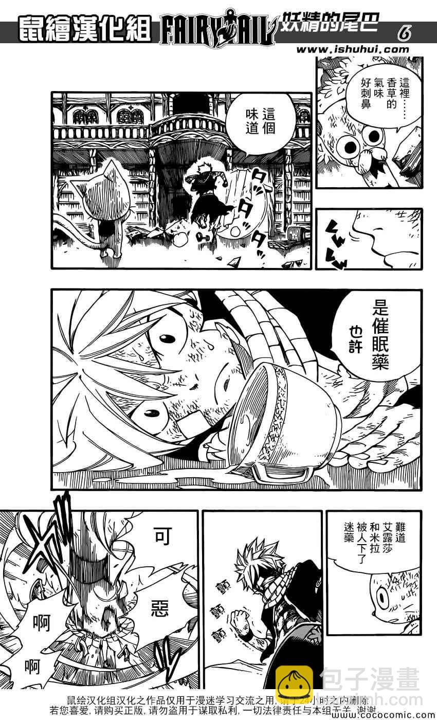 🍜妖精的尾巴 第365话 第6页