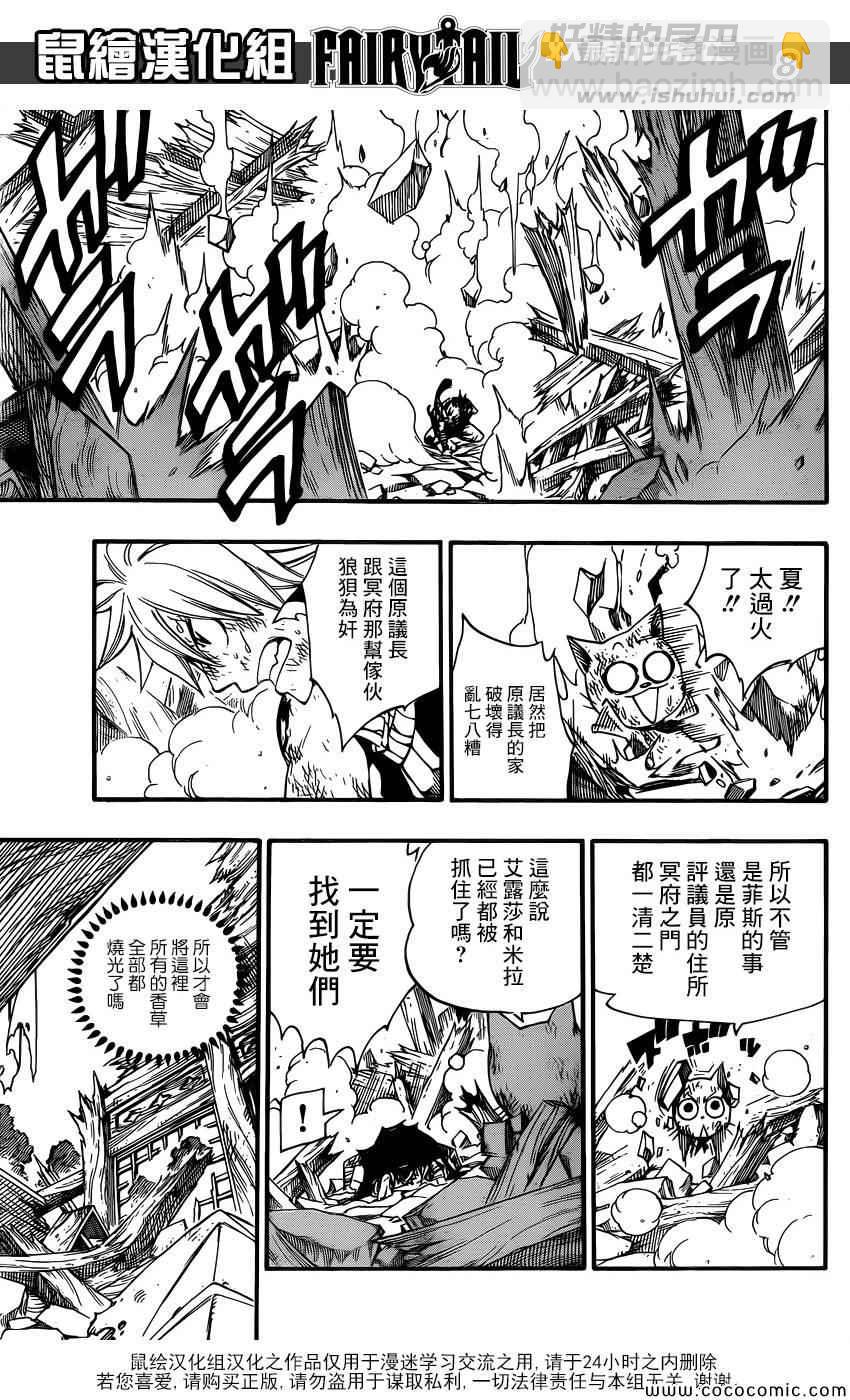 🍜妖精的尾巴 第365话 第8页