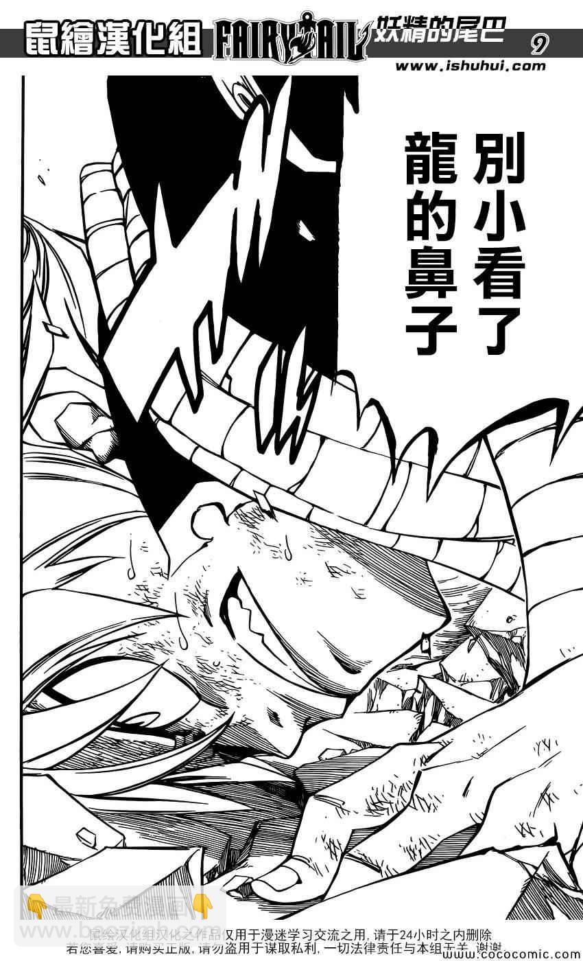 🍜妖精的尾巴 第365话 第9页