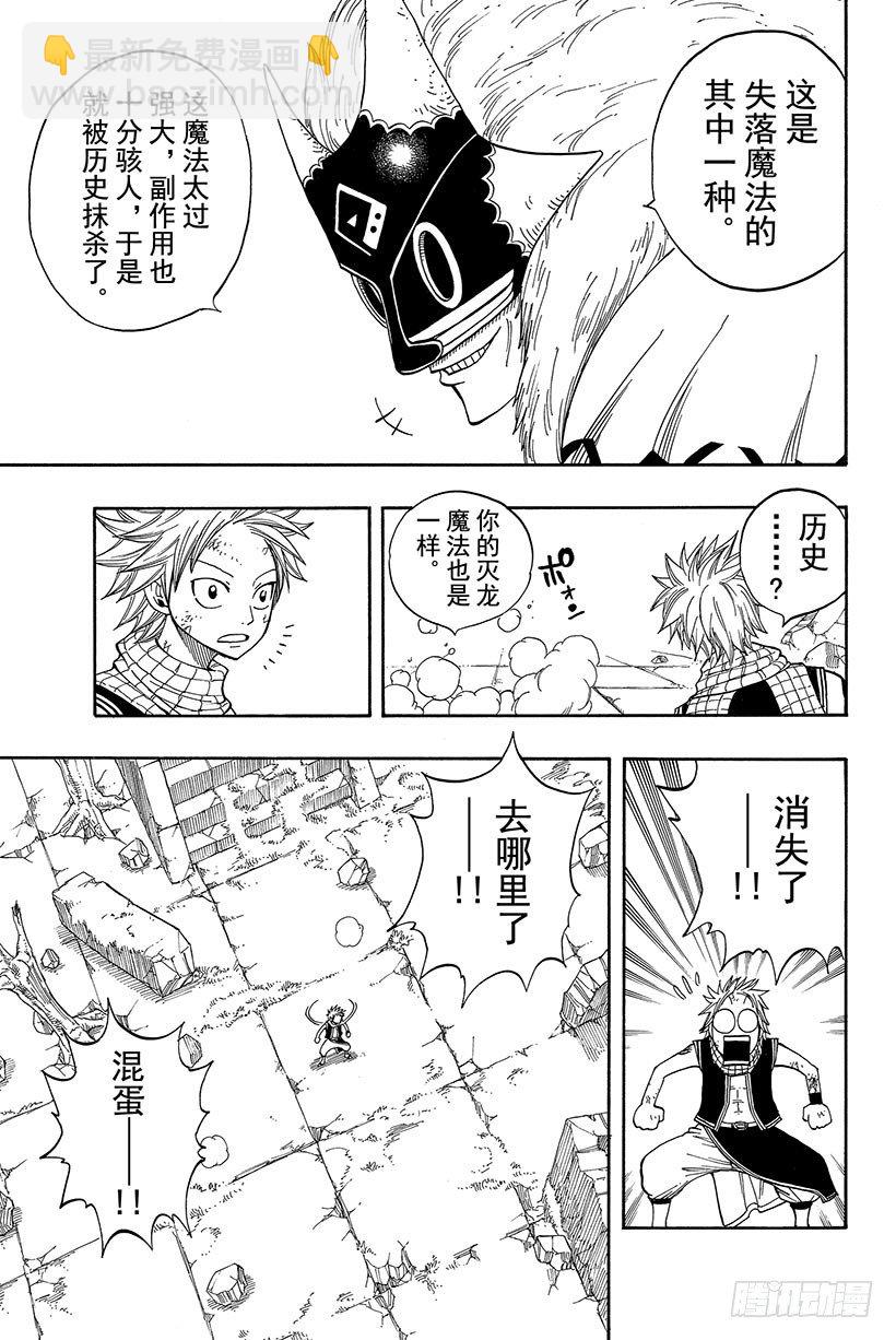 🍜妖精的尾巴 第40话 决战迦尔纳岛 第10页
