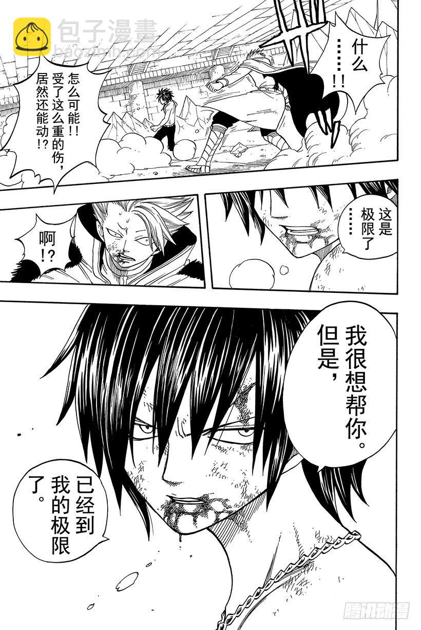 🍜妖精的尾巴 第40话 决战迦尔纳岛 第12页