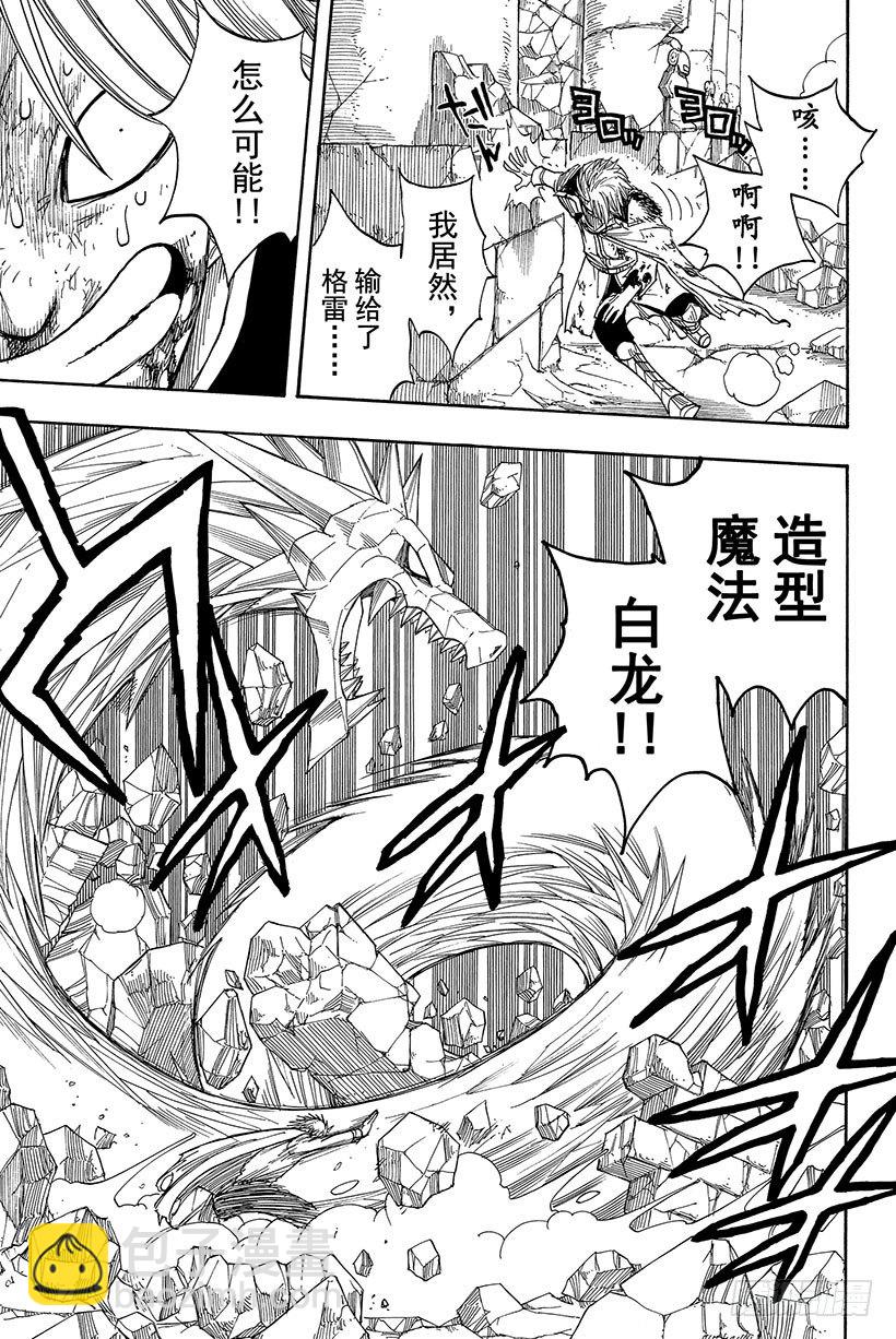 🍜妖精的尾巴 第40话 决战迦尔纳岛 第16页
