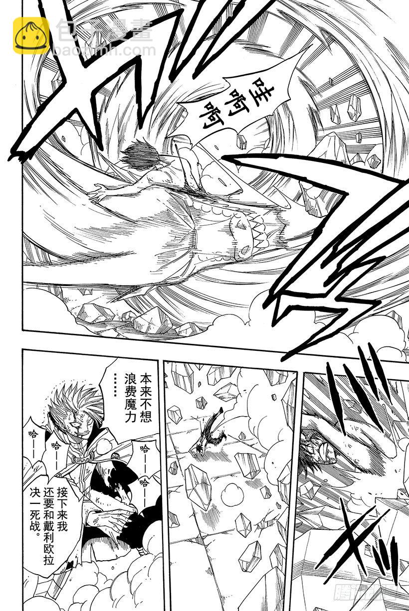 🍜妖精的尾巴 第40话 决战迦尔纳岛 第17页
