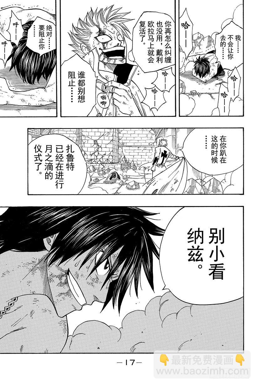 🍜妖精的尾巴 第40话 决战迦尔纳岛 第18页