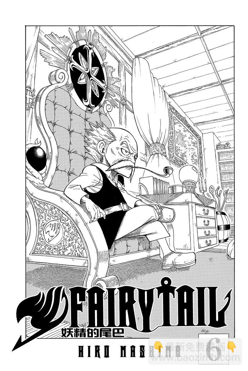 🍜妖精的尾巴 第40话 决战迦尔纳岛 第2页