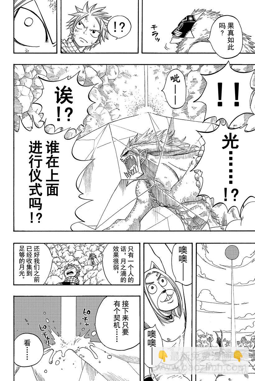 🍜妖精的尾巴 第40话 决战迦尔纳岛 第21页