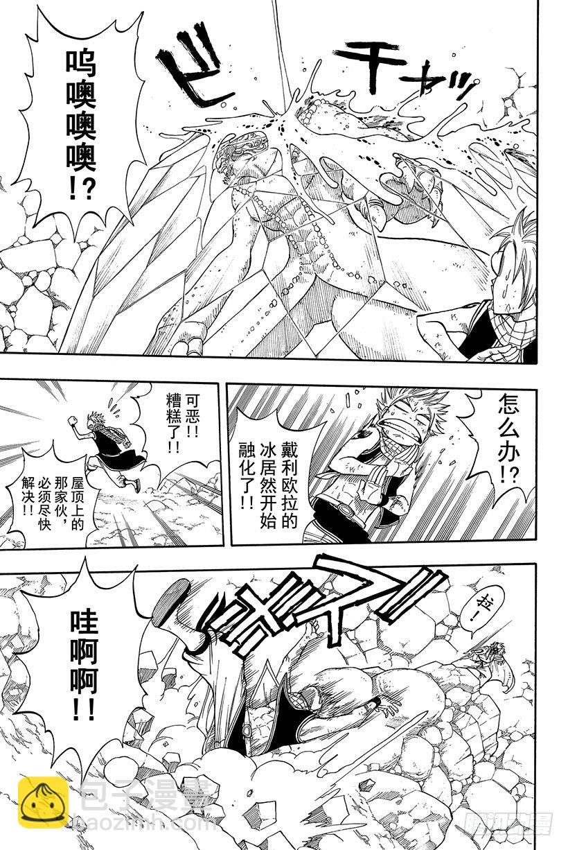 🍜妖精的尾巴 第40话 决战迦尔纳岛 第22页