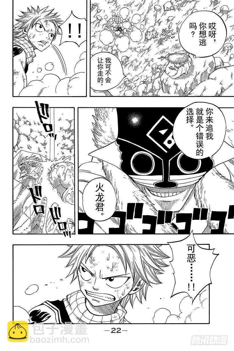 🍜妖精的尾巴 第40话 决战迦尔纳岛 第23页