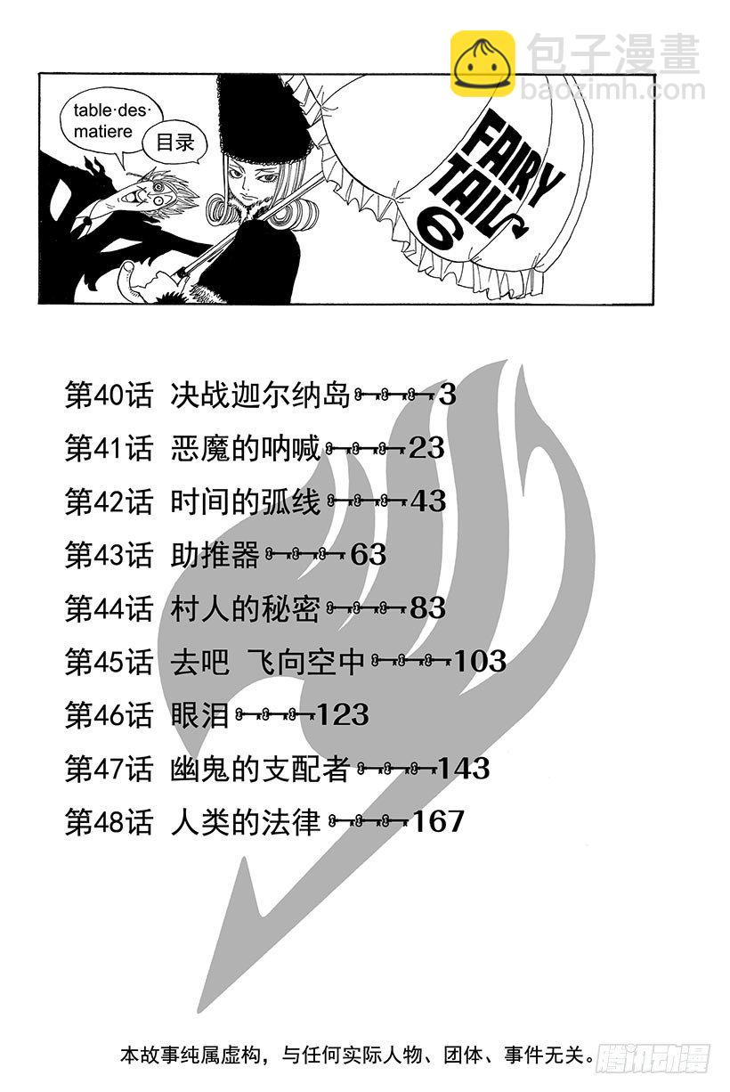🍜妖精的尾巴 第40话 决战迦尔纳岛 第3页