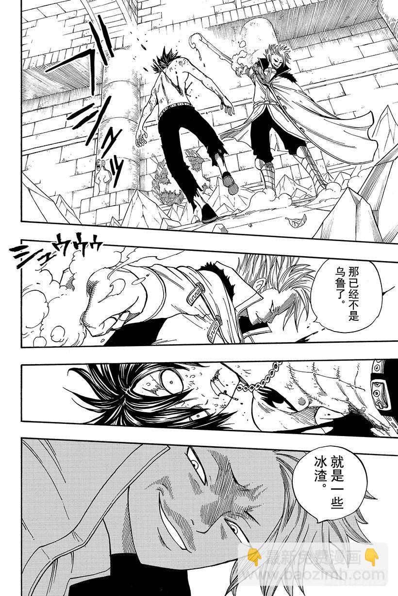 🍜妖精的尾巴 第40话 决战迦尔纳岛 第5页